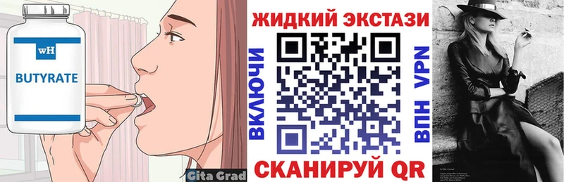 Бутират Butirat  Купить где  Болохово 